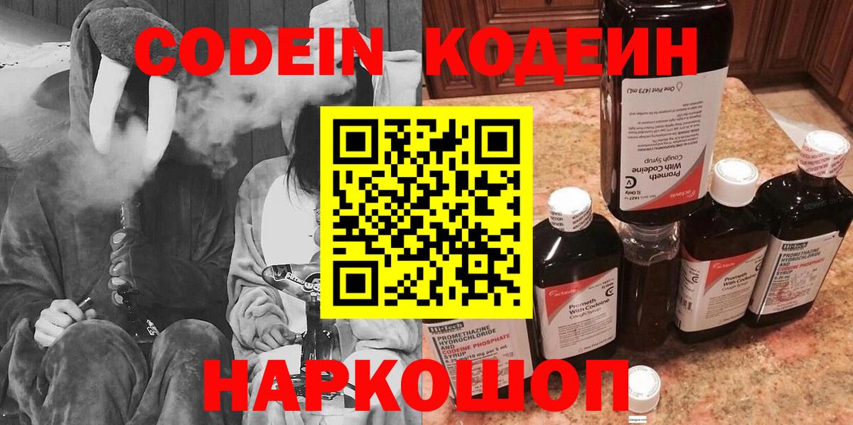 Кодеин напиток Lean (лин)  Кодеиновый сироп Lean напиток Lean (лин)  Вход с VPN  Грязи 