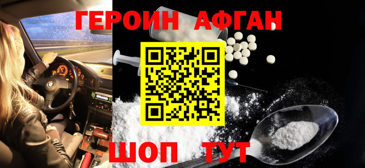 Героин Heroin Грязи