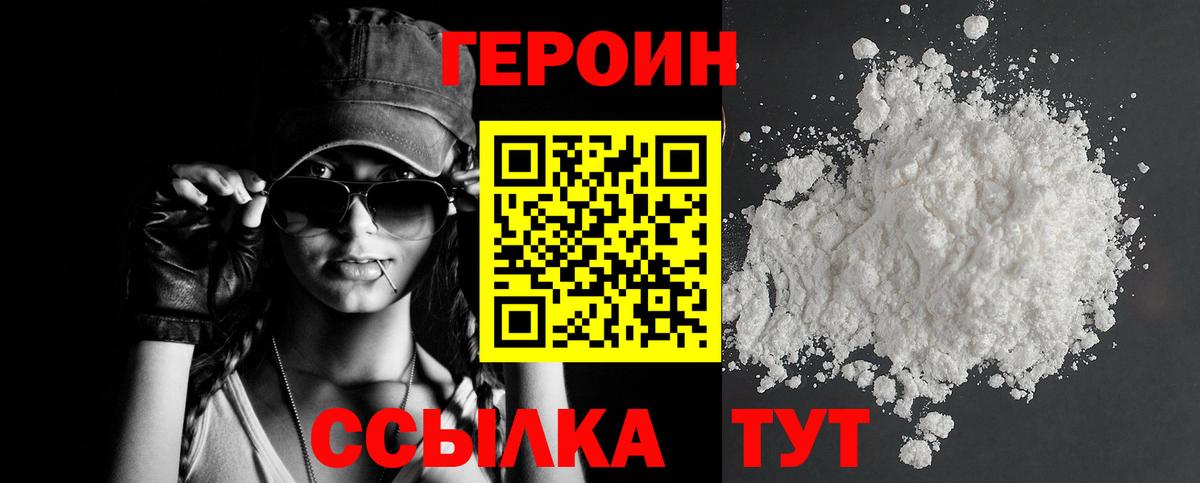 ГЕРОИН Heroin  ГЕРОИН  Грязи  Вход с VPN 