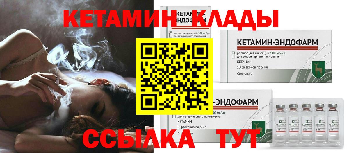 КЕТАМИН ketamine Грязи