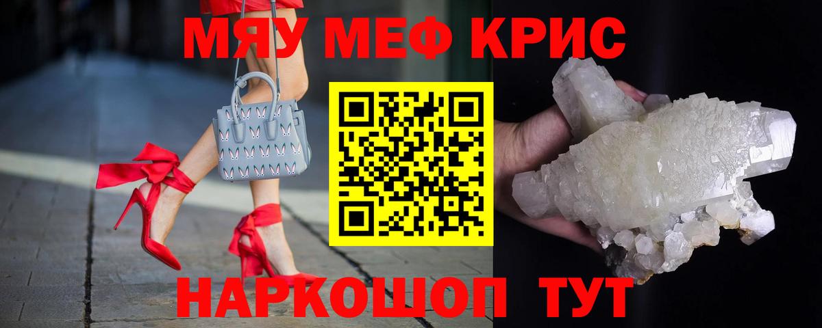 Меф мяу мяу мука Грязи