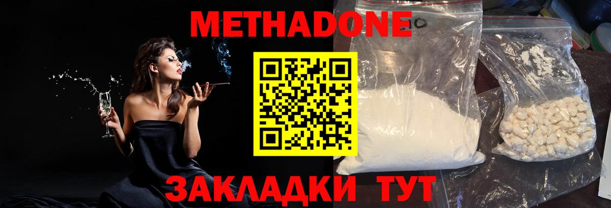 МЕТАДОН кристалл Грязи